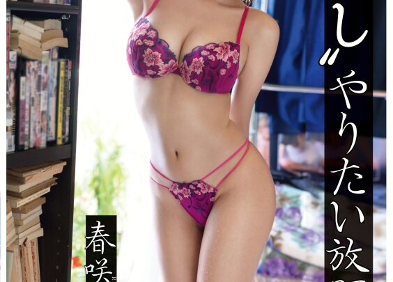 Screenshot 1 from ABP-924 Harusaki Ryou: Cumming Out 2 – Desperate Desires and Internal Ejaculation 4 Times in a Row, ABSOLUTELY PERFECT Socks Bondage