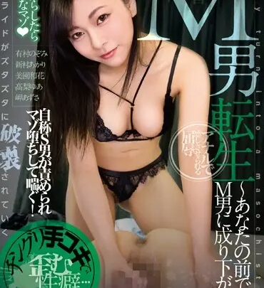 Screenshot 1 from AGMX-031 Aramura Akari, Arimura Nozomi M Male Transformation Becoming an M Man Before You Handjob Amateur Fetish Femdom 112 min Costume
