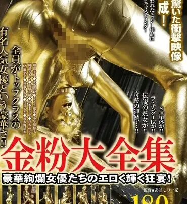 Screenshot 1 from BDA-006 Golden Powder Full Collection: 12 Actresses, 180 Minutes of Special Glamorous Female Stars Shining in Ecstatic Madness… Actress Feti Satou Chiri, Kitajo Mami, Satou Haruki, Koizumi Megumi
