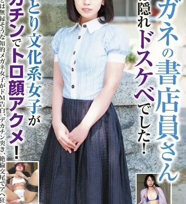 Screenshot 1 from BLOR-065: The Megane Bookstore Clerk Was Actually a Hidden D/S Girl – Cute Intellectual Girl Goes Wild with Acme’s Decachin Mega Root