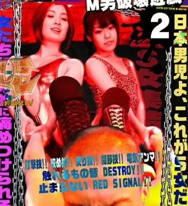 Screenshot 1 from BSJ-02 RED SIGNAL Masochist Man Destruction Play: The Most Evil Sadist Women 2 – Battle