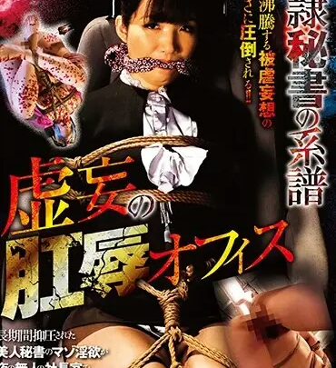 Screenshot 1 from CMC-222 Sasaki Hinako: Lineage of a Submissive Secretary, Virtual Breasts, Office Slave Tied OL Humiliation CineMagic