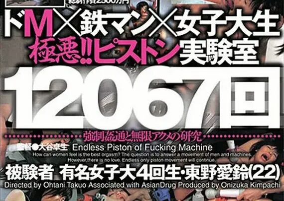 Screenshot 1 aus CWM-045 Touno Erin DM×Steel Man×Female College Student Extreme!! Piston Experience Washing Machine