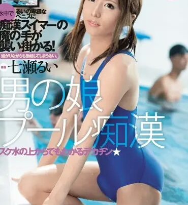 Screenshot 1 from DASD-605 Nanase Rui: Man’s Wife, Pool Slave Das! Transsexual