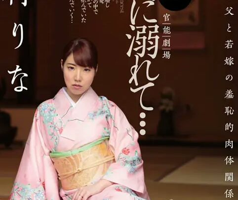 Screenshot 1 from EBL-008 Betrayed by My Stepmother… Uchimura Rina (Uchimura Rina) Waap Entertainment