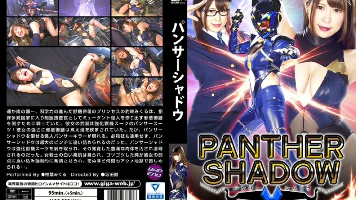 GHKQ-23 Shiiba Mikuru Panty Shado: Hiroin GIGA (GIGA)