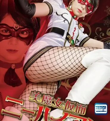 GHKR-39 Haruka Akane: Beautiful Devil Girl Neihan Boots Battle Team・Anime・Game Electric GIGA Cosplay Fera・Handcuffs Boots Irasshama のスクリーンショット 1