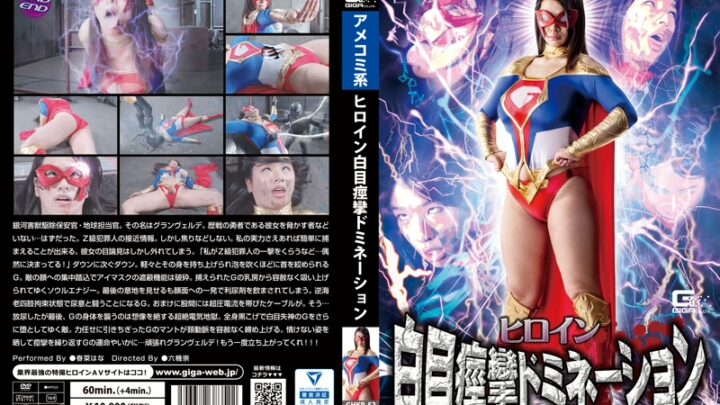 GHKR-52 Haruna Hana: Virgin Eyes Lost Consciousness, GIGA Big Tits 64 Minutes, Cosplay, Busty Restraint, Pissing, Fullness