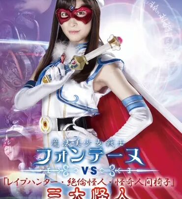 Screenshot 1 from GHKR-57 Hougetsu Akira: Magical Girl Fontena vs. Three Monsters – Psycho Beast, Le-Cupholder, and Kyochi Jinsu