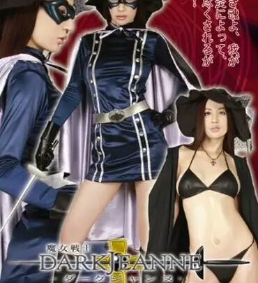Screenshot 1 from GXXD-20 Suzuki Anri: Magic Warrior Dark Jeanne – Costume and Other企画 Fighting Action