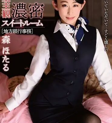 Screenshot 1 from HODV-21410 Mori Hotaru: Complete Point-of-View – Coed Banking Clerk in Tights, Blow Job, Busty, Pajamas, Inflation, Cumshot