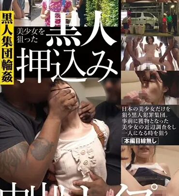 Screenshot 1 from IBW-746 Hikaru Minatsuki: Beautiful Teen Gangbanged by Black Men, Forced Incest, Cock Insult, Incest and Loli Complex