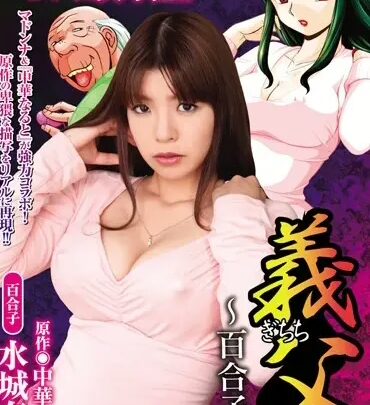 Screenshot 1 aus JUC-445 Mizuki Nao (Mizuki Nao) – Stepmother ~ Virgin Daughter ~ Madonna