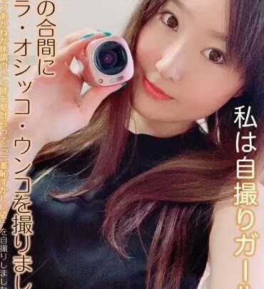 Screenshot 1 from KBMS-072 Akane: I’m a Self-Shooting Girl, I Took Off My Underwear, Panties, and Bra During Work Breaks. Peeing, 1113 Koubou / Fantasy Tribe