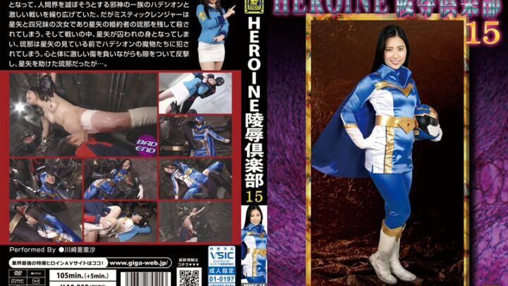 MNFC-15 Kawasaki Arisa: Heroine Densetsu 15 – Mystic Ranger… Cosplay Maniack Factory Mini Skirt Torture Planning