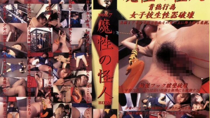 MS-007 Demonic Monster 7: High School Girl Sex Organ Experiment by Studio Dragon Image Vampire Monster Series