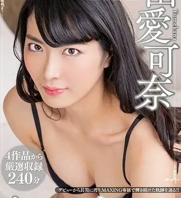 Screenshot 1 from MXSPS-624 Yume Kana (Kawakami Yuu) Clone Couple Vol.2 Actress Maid Squirting