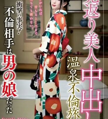 Screenshot 1 from OPPW-051 Akane Satsuki: Reunion Beauty’s Hot Spring Open-Ass Travel: The Shocking Truth, Her Stepbrother Was the Man… / Hot Spring Openipeni World / Mousozoku