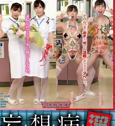 Screenshot 1 from RCTD-267 Kanou Hana, Miho Yui – Delusional Desire: Dual Worlds of Reality and Fantasy, Gap Moe Transformation, Cowgirl Nurse, Busty Woman Doctor, Nurse Uniform, 100 Minutes