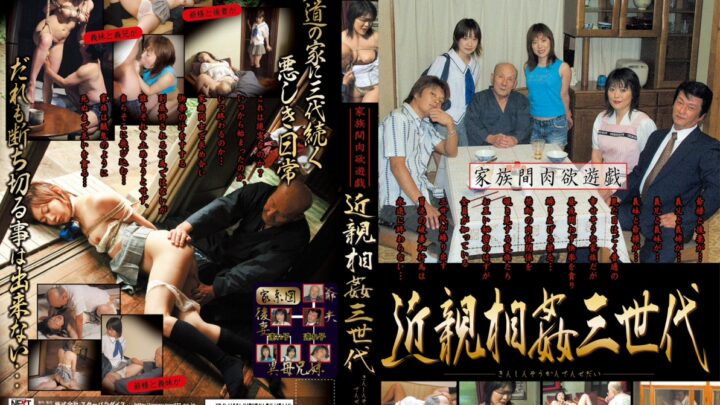 REBN-074 Miyachi Nana: Family Lust – Incest with Close Relatives Reborn