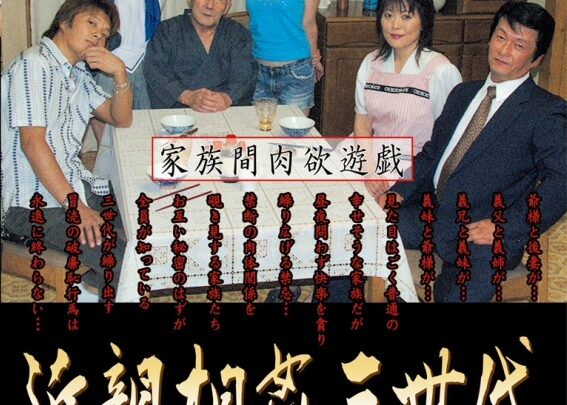 Screenshot 1 from REBN-074 Miyachi Nana: Family Lust – Incest with Close Relatives Reborn