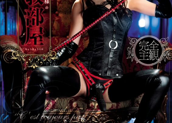 Screenshot 1 from SALO-003 Kuroi Rena: LENA, the Queen-Like Training Mistress – Strap-On Dildo Subjective