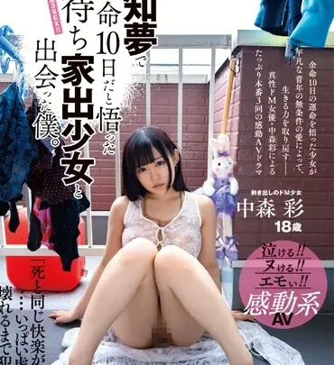 Screenshot 1 from SOJU-020 Nakamori Aya: I Realized I Only Had 10 Days Left to Live in a Premonitory Dream, So I Hooked Up with the Girl I Was Dating. Tied Up by Yama To Sora