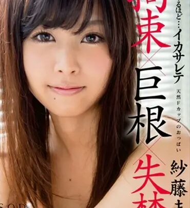Screenshot 1 from STAR-509 Ayu Sato: Losing Consciousness… Ikasarete Rental Edition