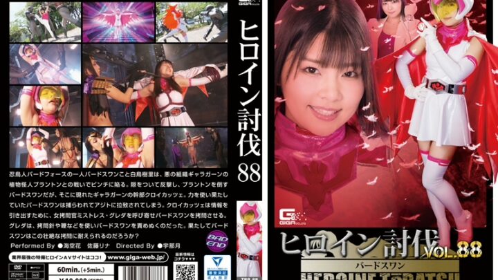 TBB-88 Heroine Arrest Vol.88:忍鳥忍者 Bard Force – Bard Swan Insult Cosplay 65 Minutes