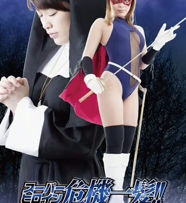 Screenshot 1 from THP-55 Sunohara Miki, Miyazaki Yuma Superhero Crisis One Step!! Vol.55 Star of Se-Rina ~When the Earth is in Danger~