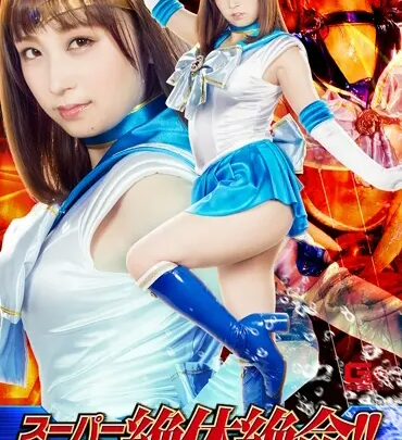 Screenshot 1 from THZ-68 Kimi to Ayumi SUPER HIROIN Zettai Zetsumei 68: Holy Maiden Warrior Sailor Akkas, Battle Team・Anime・Game GIGA (GIGA) Domination Release, Costume Leotard Tentacles