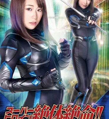 Screenshot 1 from THZ-70 Takanashi Rino Super Heroine Ultimate Body Ultimate Life! Vol.70 Shadow Techno・Kureha… GIGA (Giga) Firmed and Pounded Flesh Cosplay Naked Boots Planning Costume Irama