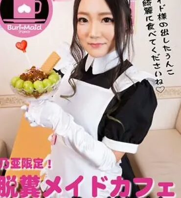 Screenshot 1 from VRNET-055 Tousei Maid Cafe: Noa’s Asshole Stretching and Big Mask Play – Will the Anal Probing Be Intense? Defecation Scene at Maid Cafe V&R Planning