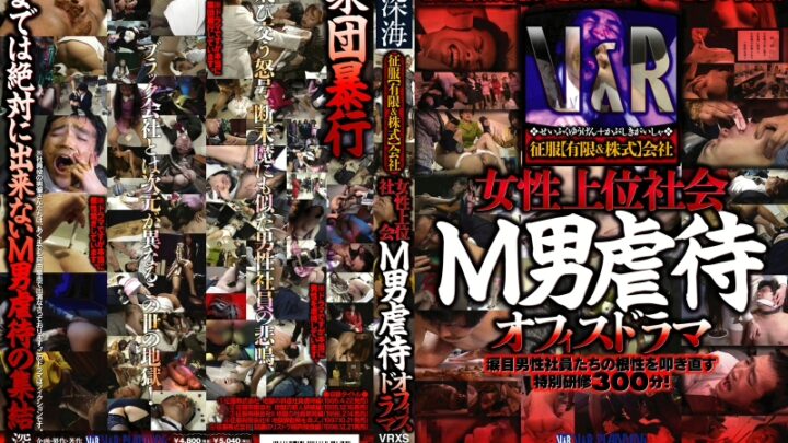 VRXS-088 Amano Ran, Azuma Miyuki: Seifuku Limited & Corporation – Women in Power Society V & R Deep Sea