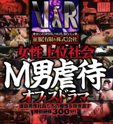 Screenshot 1 from VRXS-088 Amano Ran, Azuma Miyuki: Seifuku Limited & Corporation – Women in Power Society V & R Deep Sea