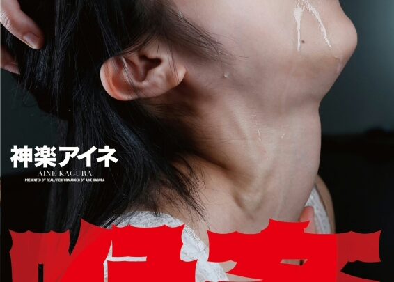 Screenshot 1 from XRW-757 Kagura Aine: Iramamachio Training, Restraint, Deep Throating, Giant Root
