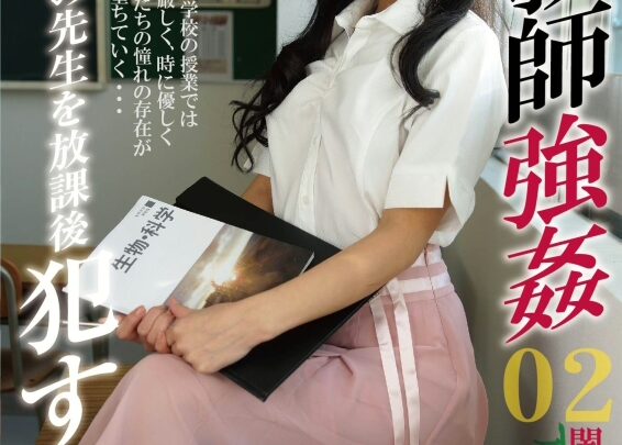Screenshot 1 from XRW-779 Forced Rape of the Beautiful Teacher 02: After School Punishment, Huge Breasts, Stockings, Slim Body, Clothing Tear, REAL (Real Works)