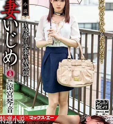 Screenshot 1 from XVSR-504 Kotone Suzumiya’s Human Breeding: A Secret Playground of Perversion and Pleasure, Directed by Kouta Hiroshi – Torture MAX-A
