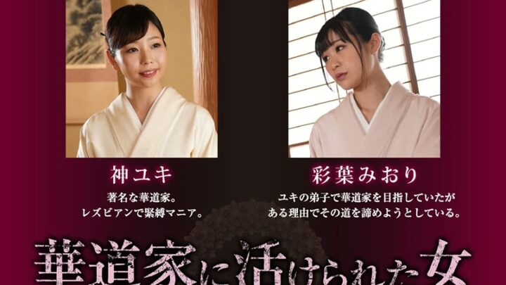 Screenshot 2 from BBAN-233 Jin Yuki: Trapped in the Shrine as a Living Sacrifice, 120 Minutes of Lesbian Passion