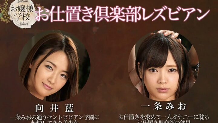 Screenshot 2 from BBAN-262 Mukai Ai: School Girl’s Private Life – The Initiation Club, Lesbian SM, Piss Drinking, Humiliation