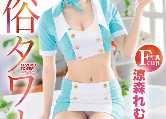 Screenshot 1 from ABP-939 Suzumori Remu Windmill Tower Sensual Full Course 3 Hour SPECIAL ACT .31… ABSOLUTELY PERFECT Sex Sparking・Ass Smack Training Undershirt (Fetish)