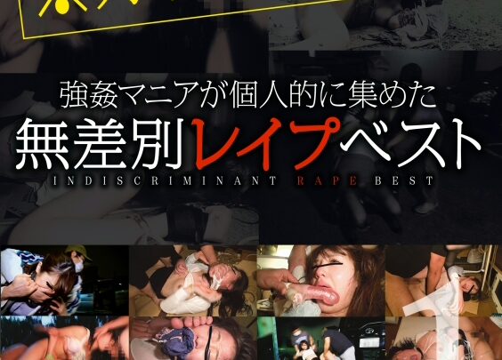 BAK-019 No Distinction Rape Best Vol.01 – Note: Actual Rape Footage, 24 Victims Including Minami Natsuki, Kyoko Maki, Rino, Natsuki Natsume, Mizuki Hayashiba, Insult, Captivity, Humiliation, Miyu Hoshino, Cum, Asahi Mizuno, Konomi Hashimoto, Nanakusa Kokoko のスクリーンショット 1