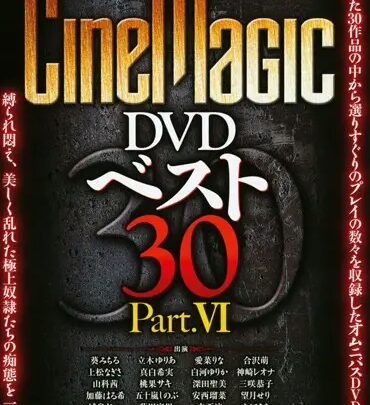 Screenshot 1 from CMC-070 CINEMAGIC DVD Best 30 6: CINEMAGIC Omnibus – Kikukawa Mari, Tachiki Yuria, Mashiro Nozomi, Wakabayashi Hikaru