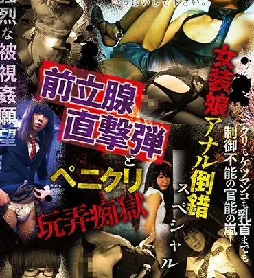 Screenshot 1 from CMF-048 Sai Sakimao: Female Crossdressing Anal Reverse Special, Standing Leg Press Thrust and Peni-Crue Torture Madness, SM New Half CineMagic