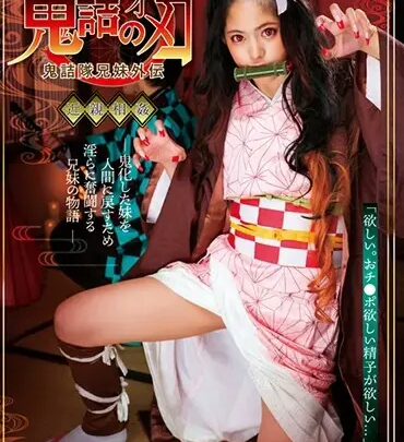 Screenshot 1 from CSCT-002 Nagisa Mitsuki: Ghostly Omekos – Incestuous Sister Cosplay