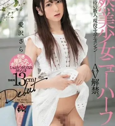 DASD-533 Aizawa Sara: Natural Beauty Virgin New Half Debut Nao Masaki Shinami Minami Transsexual のスクリーンショット 1