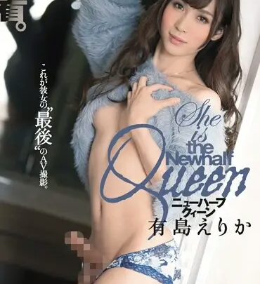 Screenshot 1 from DASD-534 Arishima Erika Secret. New Half-Queen Dass! Harii Ichi