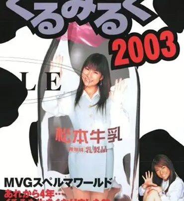 Screenshot 1 from DDM-001 Morishita Kurumi: Thick Creamy 2003, Morishita Kurumi, Dogma Office Lady Actress Cum