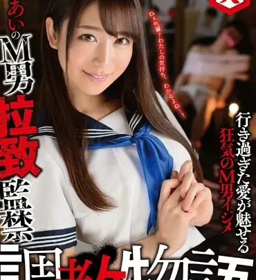 DNJR-007 Hoshina Ai’s M Men Training Forbidden Instruction: Dog/Fetish SM Queen M Male 152 min のスクリーンショット 1
