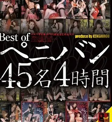 DSMO-016 BEST OF PENIBAN 45 Stars 4 Hours Future Fitchers 240 Minutes Oopai Sato Minami, Kurarin, Kayashima Ayumu, Haruna Eimi, Kiyohara Ryuo, Mizusawa Shinon, Koshino Saya のスクリーンショット 1